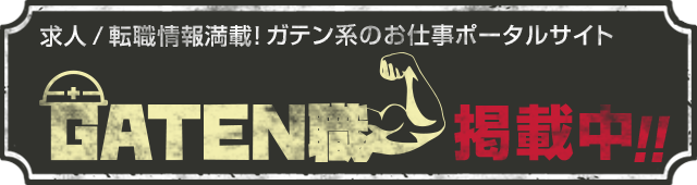 求人ポータルページへはこちらをクリック